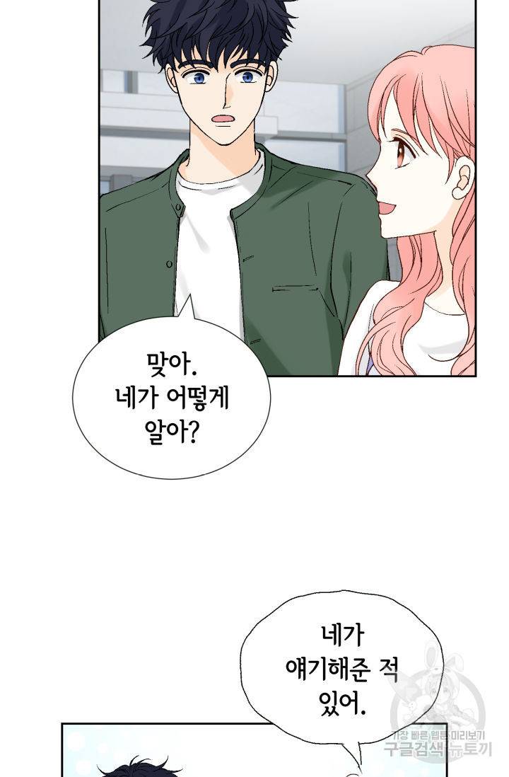 누구의 아이를 낳을까 93화 23