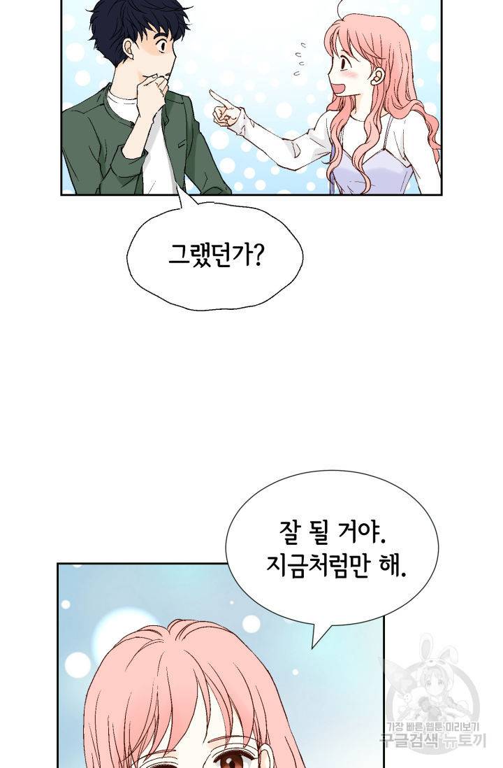 누구의 아이를 낳을까 93화 24