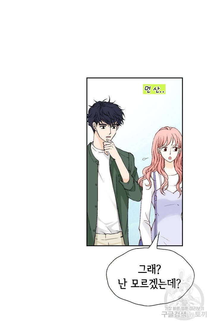누구의 아이를 낳을까 93화 28