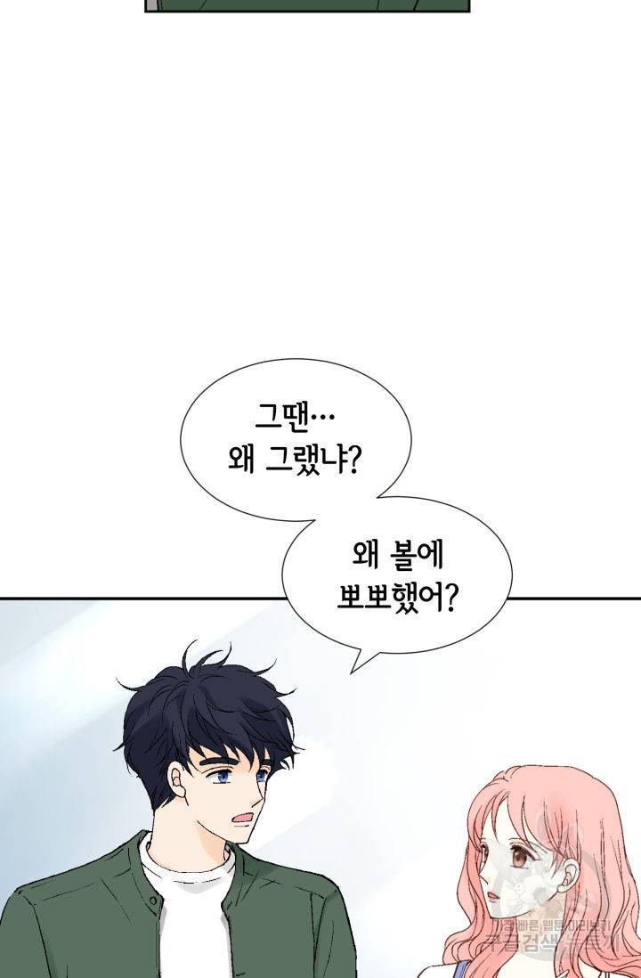 누구의 아이를 낳을까 93화 30