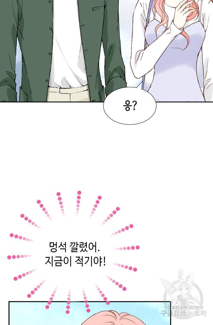 누구의 아이를 낳을까 93화 31