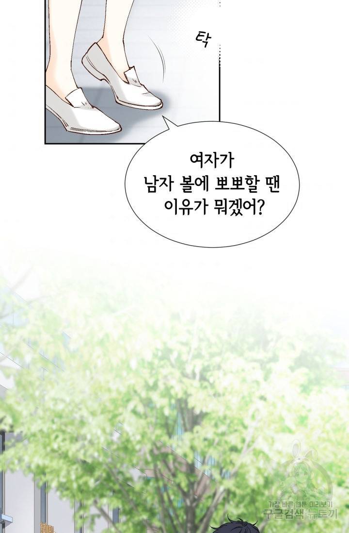 누구의 아이를 낳을까 93화 33