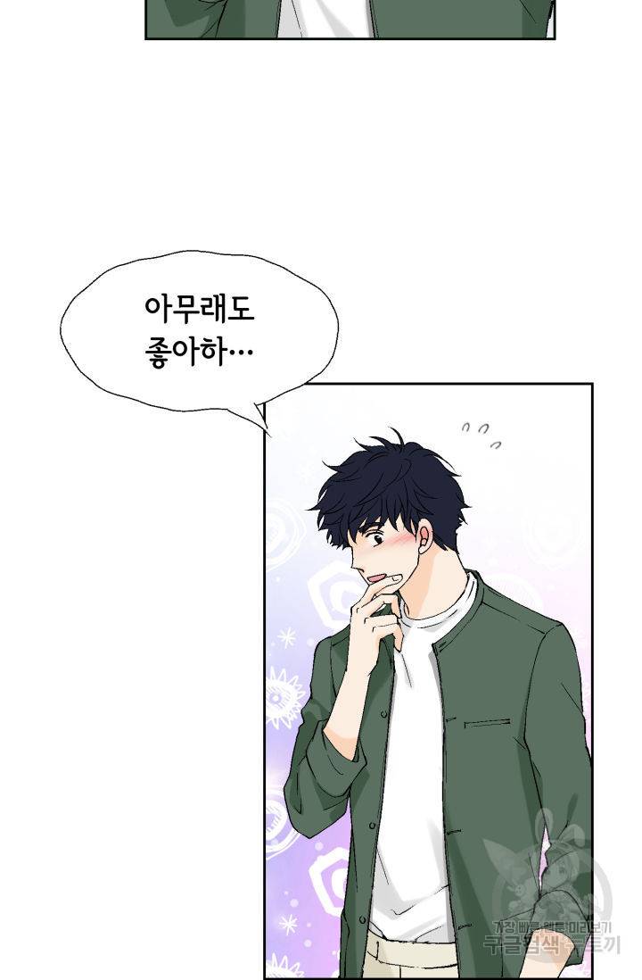 누구의 아이를 낳을까 93화 36