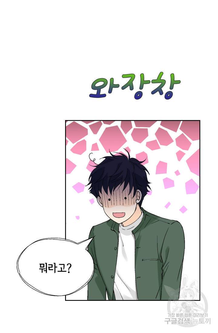 누구의 아이를 낳을까 93화 38