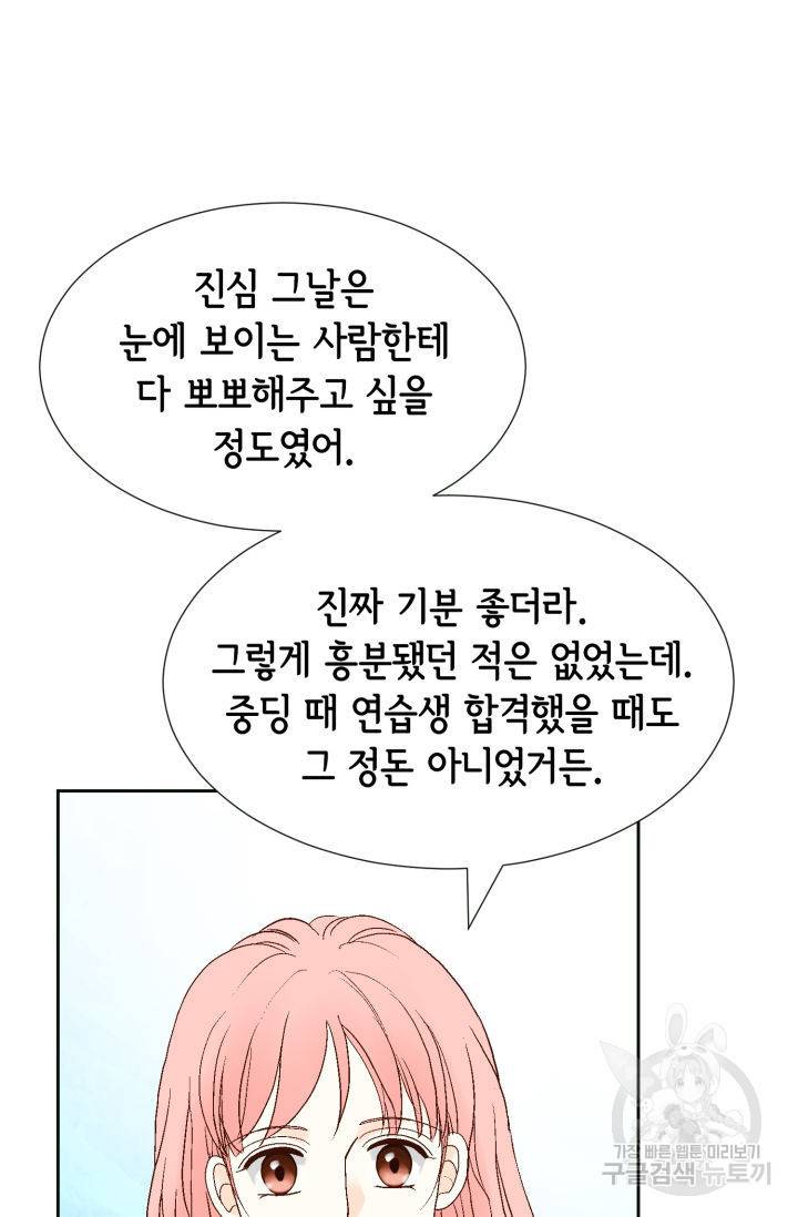 누구의 아이를 낳을까 93화 39