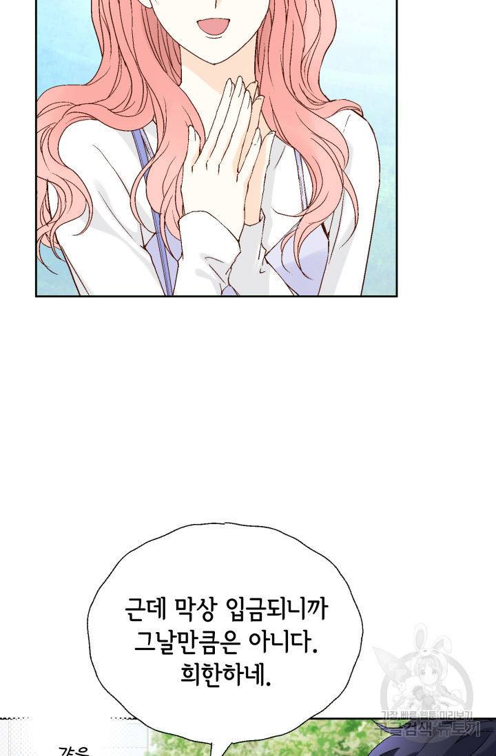 누구의 아이를 낳을까 93화 40
