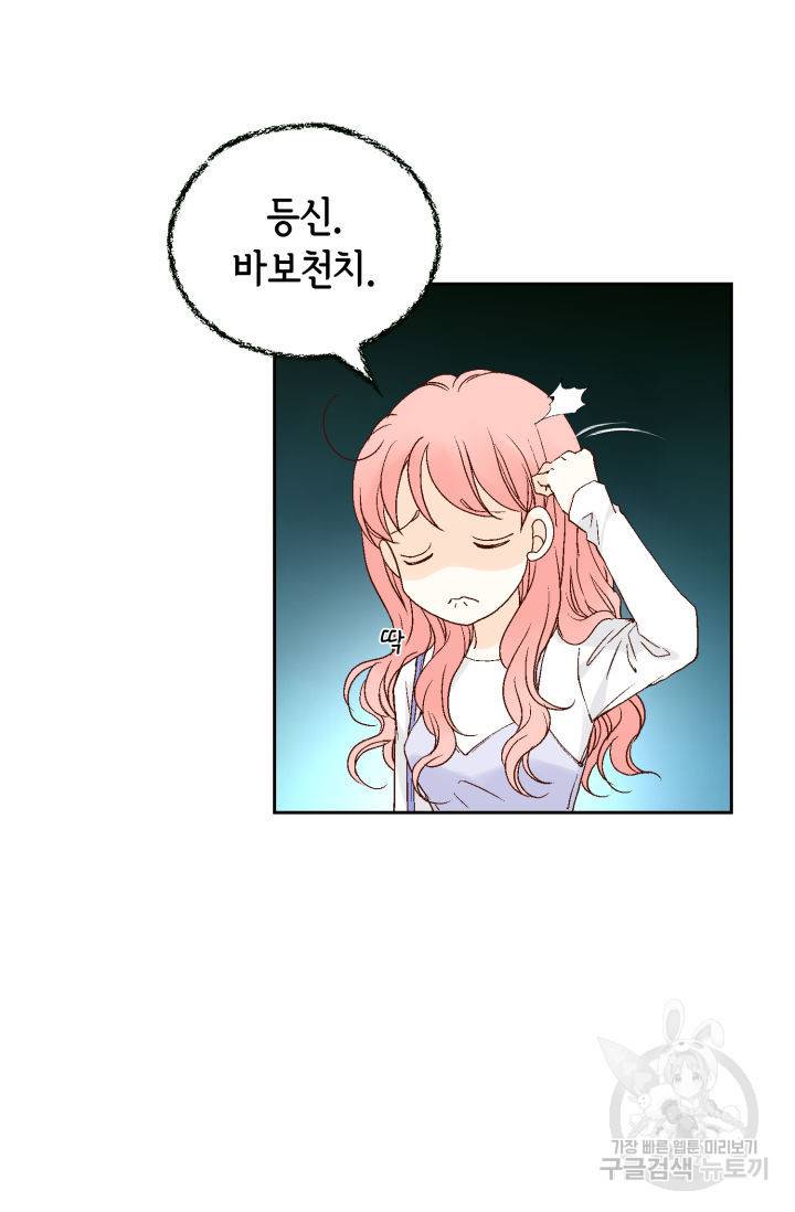 누구의 아이를 낳을까 93화 42