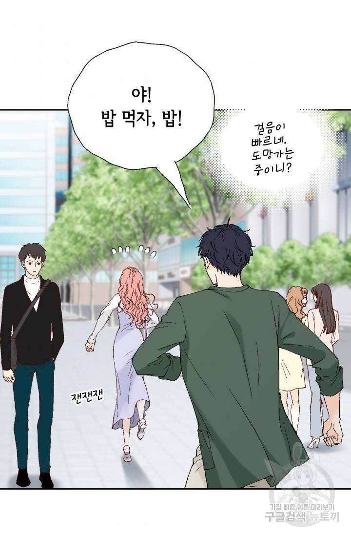 누구의 아이를 낳을까 93화 44