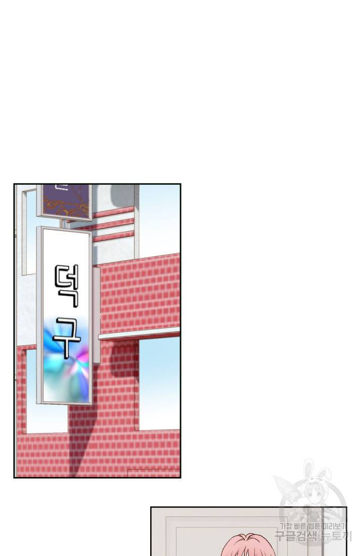 누구의 아이를 낳을까 93화 45