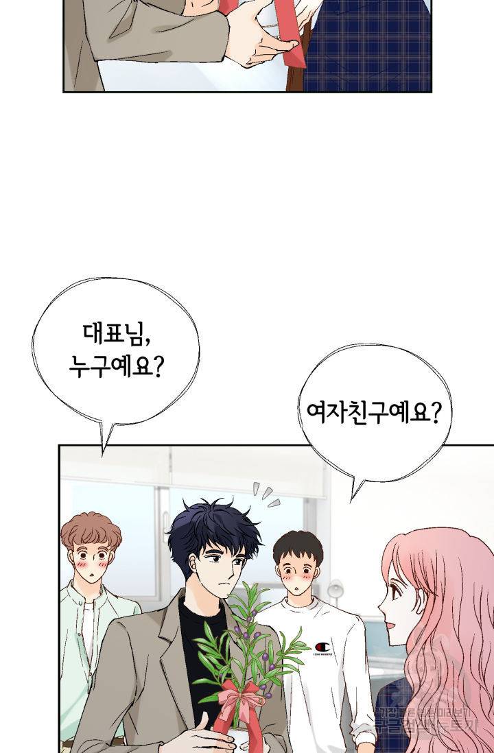 누구의 아이를 낳을까 93화 50