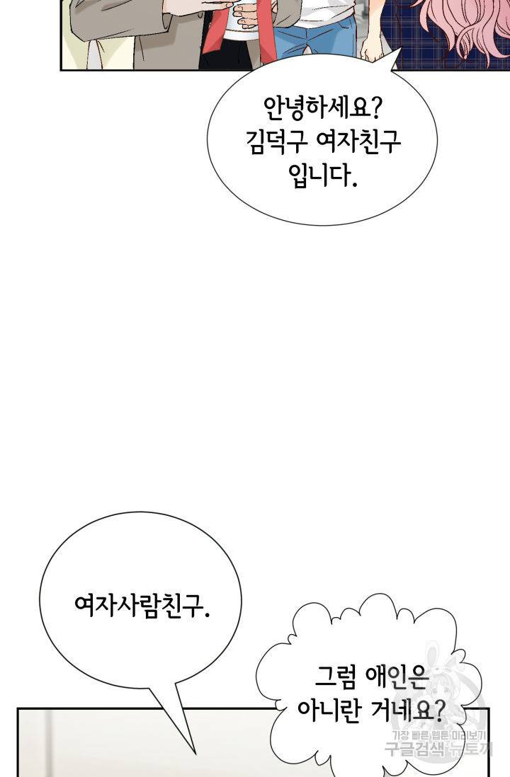 누구의 아이를 낳을까 93화 51