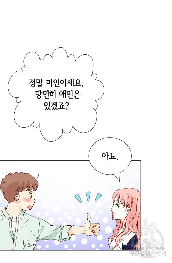 누구의 아이를 낳을까 93화 53