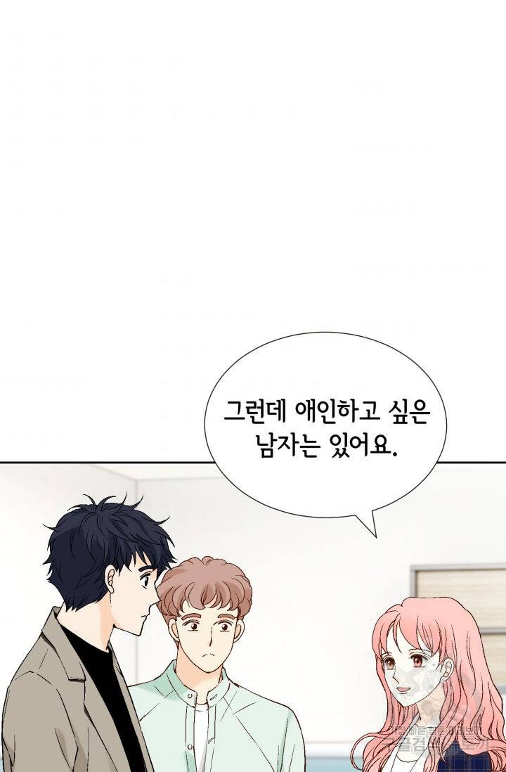 누구의 아이를 낳을까 93화 54