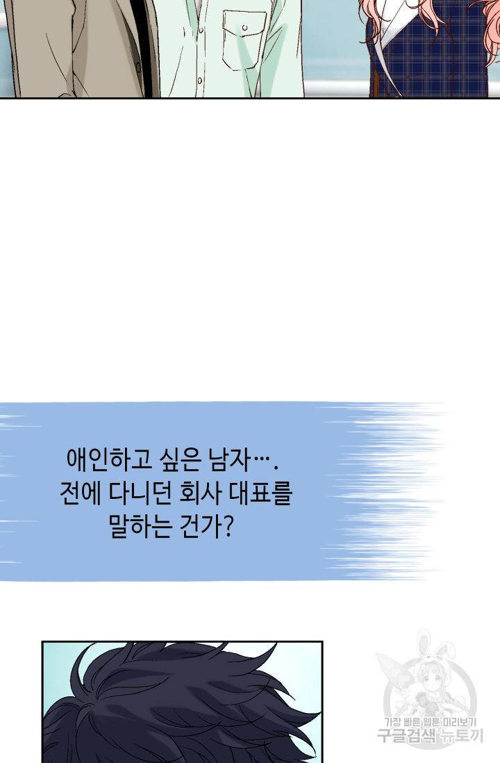 누구의 아이를 낳을까 93화 55