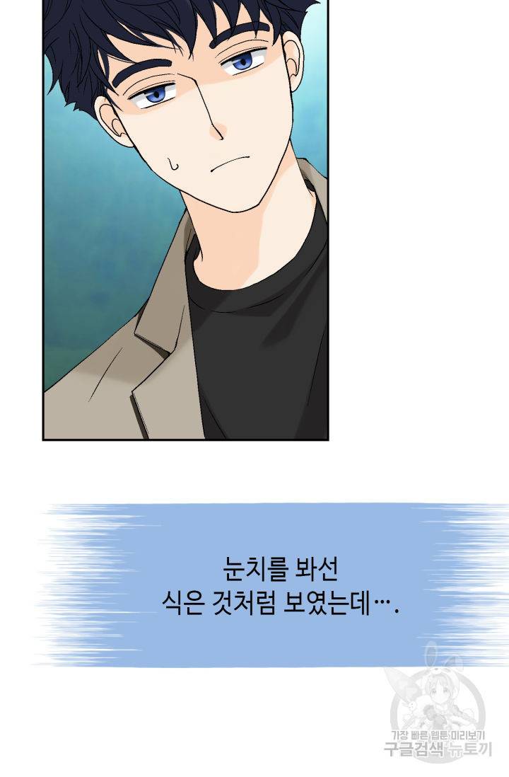 누구의 아이를 낳을까 93화 56