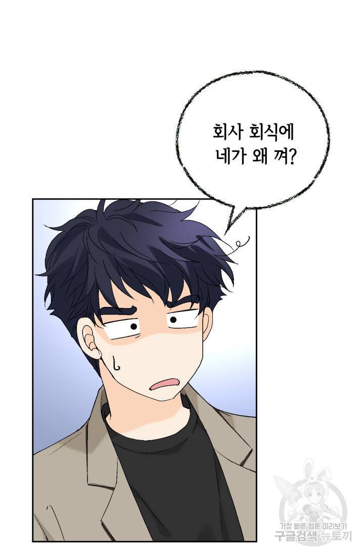 누구의 아이를 낳을까 93화 58