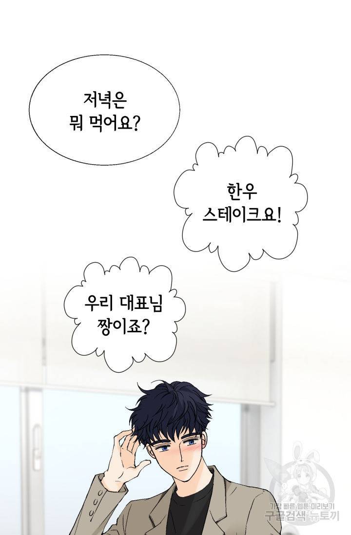 누구의 아이를 낳을까 93화 59