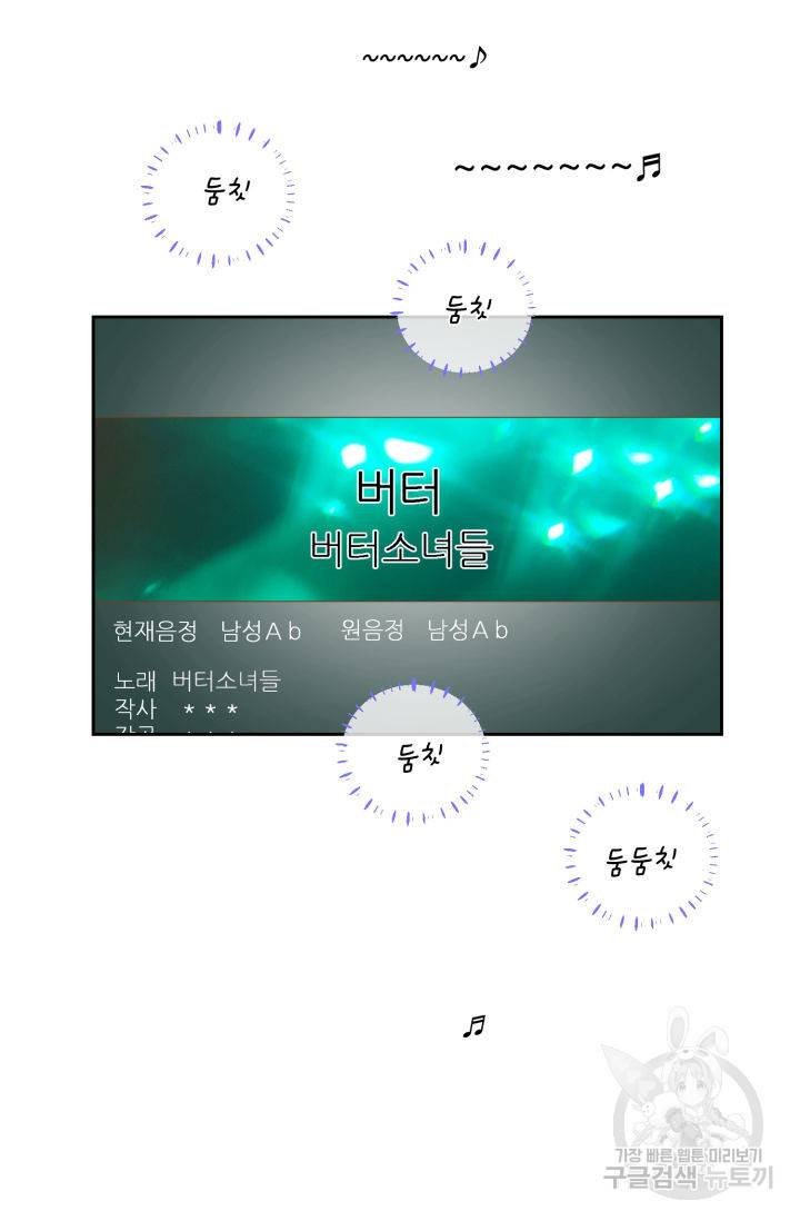 누구의 아이를 낳을까 93화 61