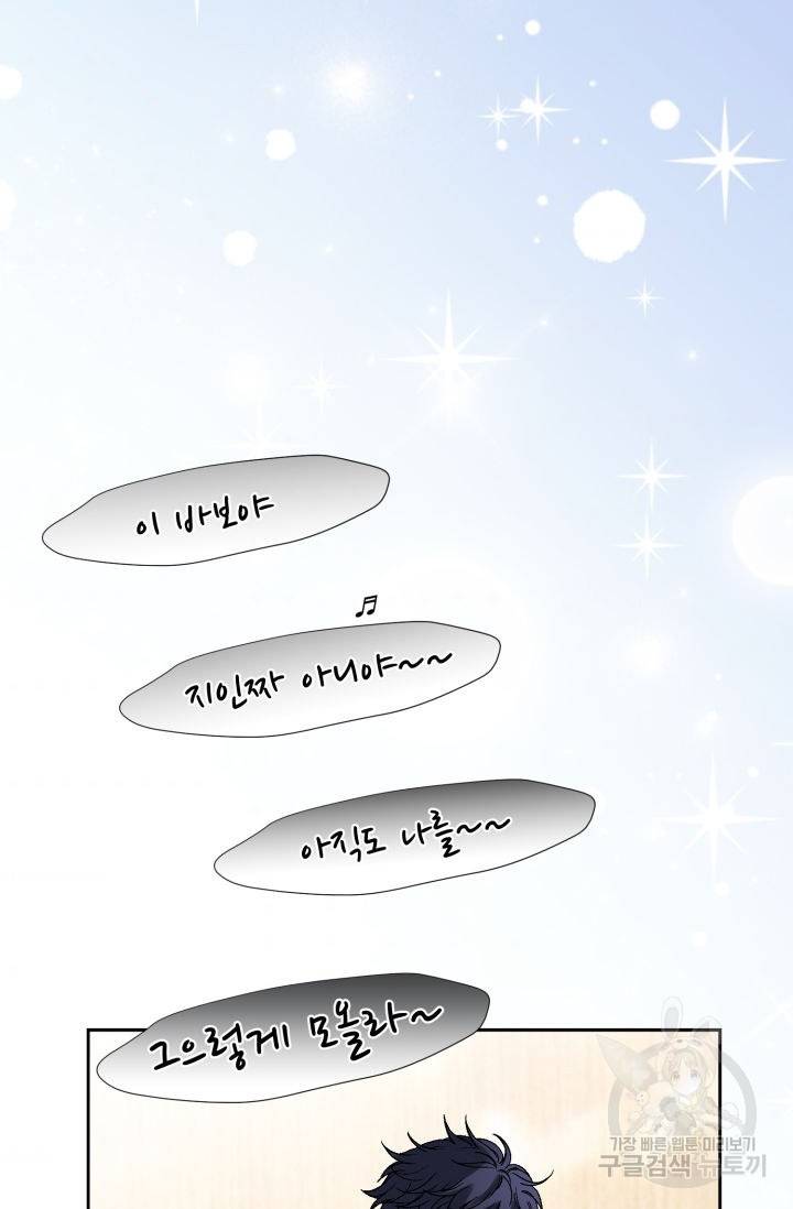 누구의 아이를 낳을까 93화 63