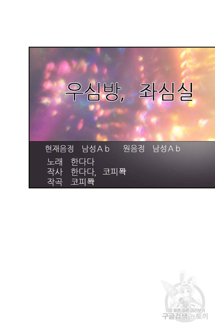 누구의 아이를 낳을까 93화 65