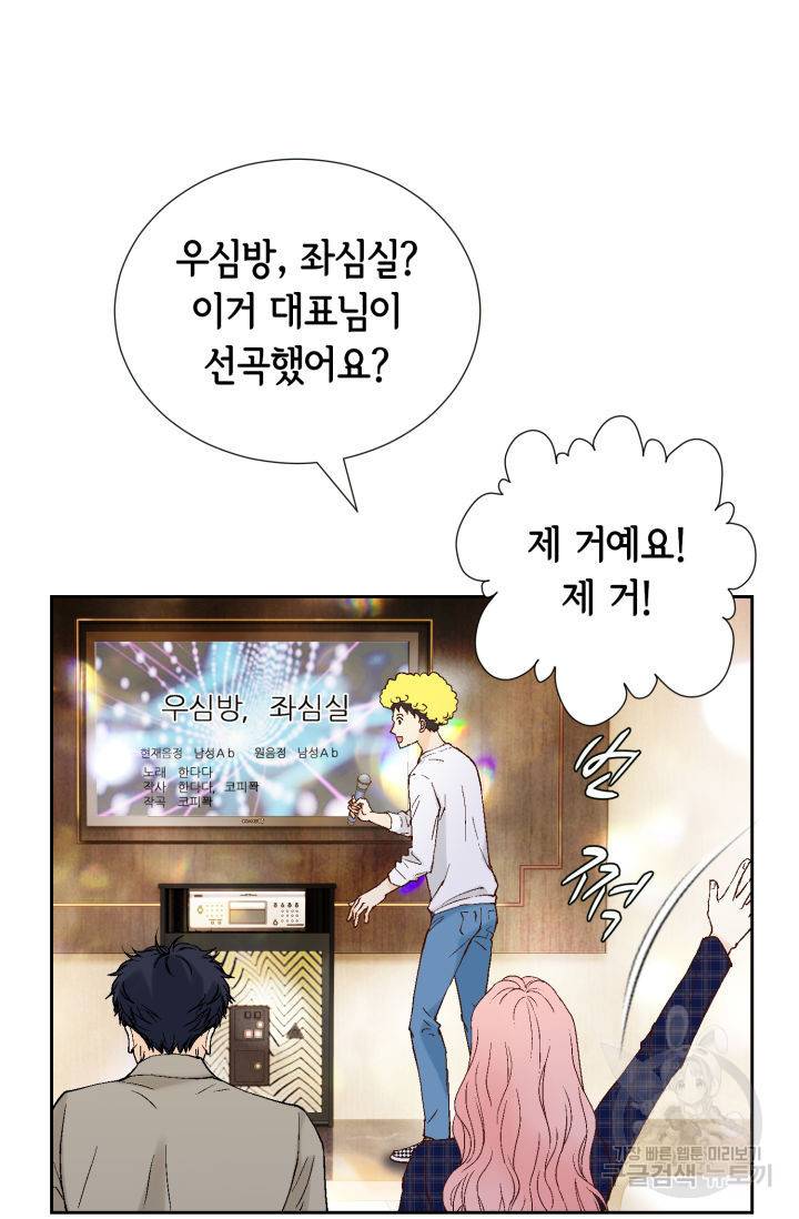 누구의 아이를 낳을까 93화 66