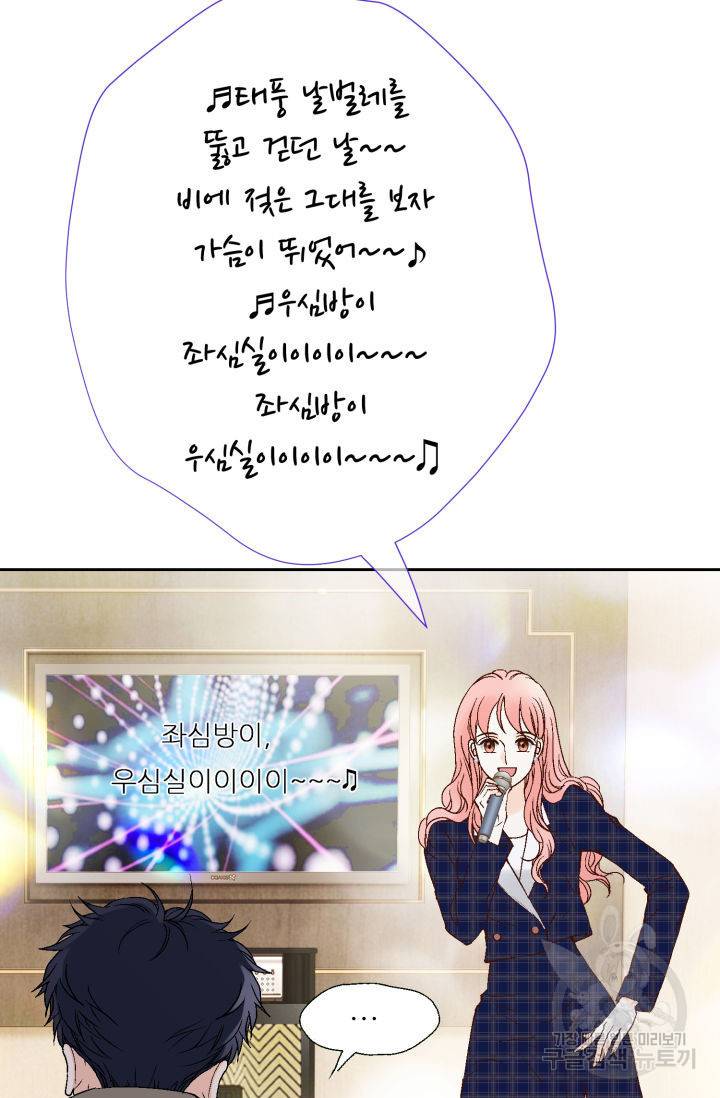 누구의 아이를 낳을까 93화 69