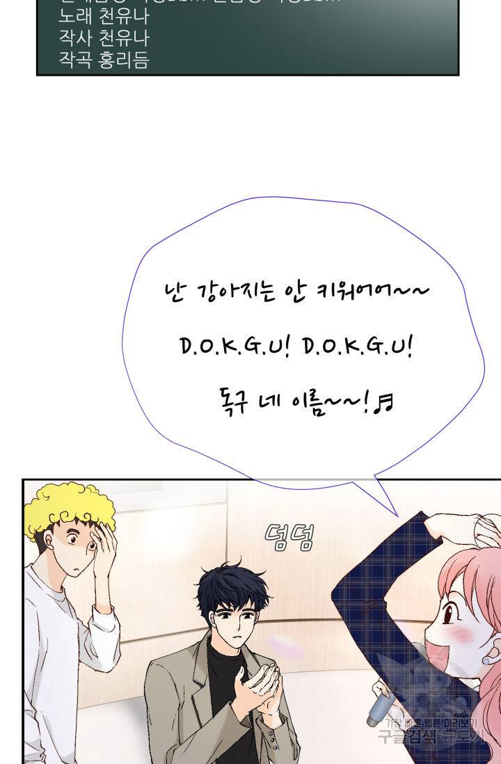 누구의 아이를 낳을까 93화 71