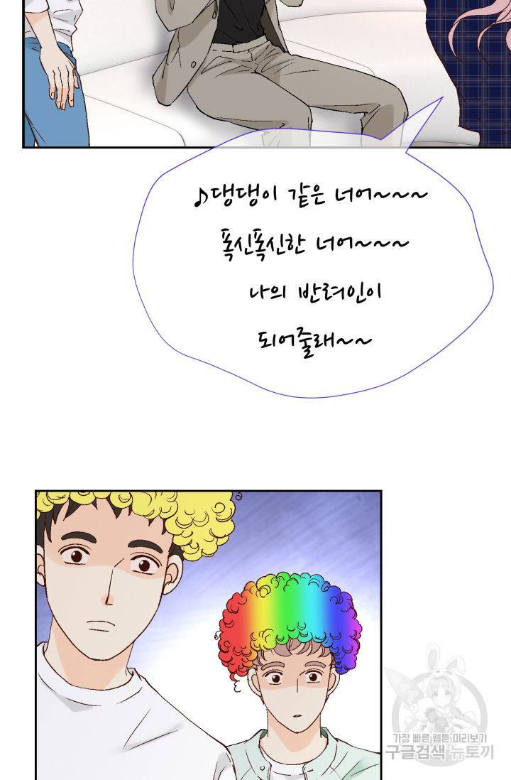 누구의 아이를 낳을까 93화 72