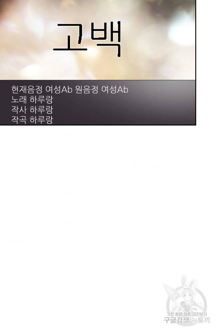 누구의 아이를 낳을까 93화 74