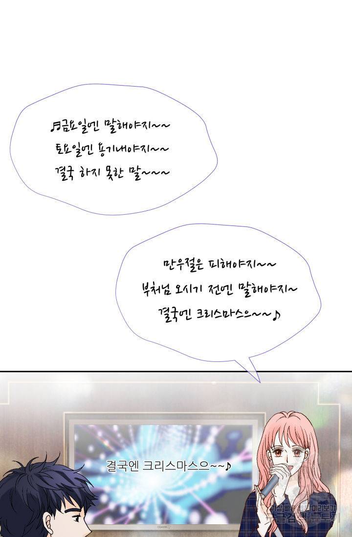 누구의 아이를 낳을까 93화 75