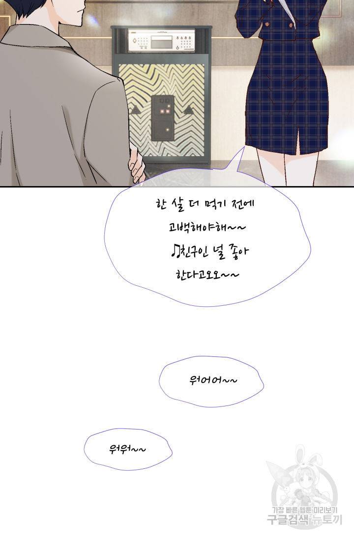 누구의 아이를 낳을까 93화 76
