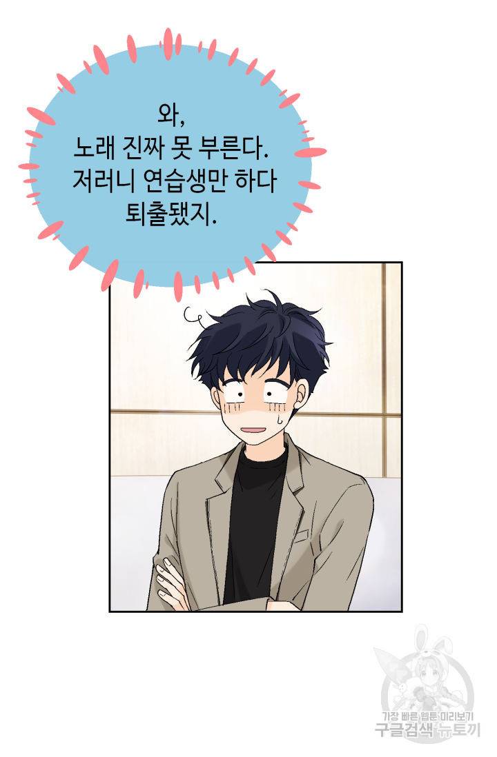 누구의 아이를 낳을까 93화 77