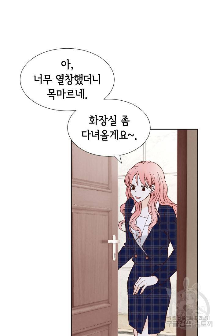 누구의 아이를 낳을까 93화 78