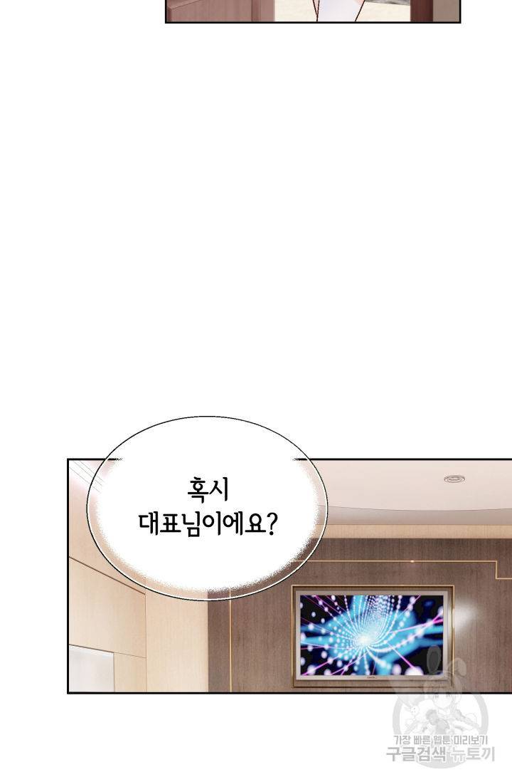 누구의 아이를 낳을까 93화 79