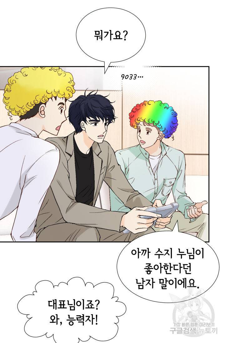 누구의 아이를 낳을까 93화 80