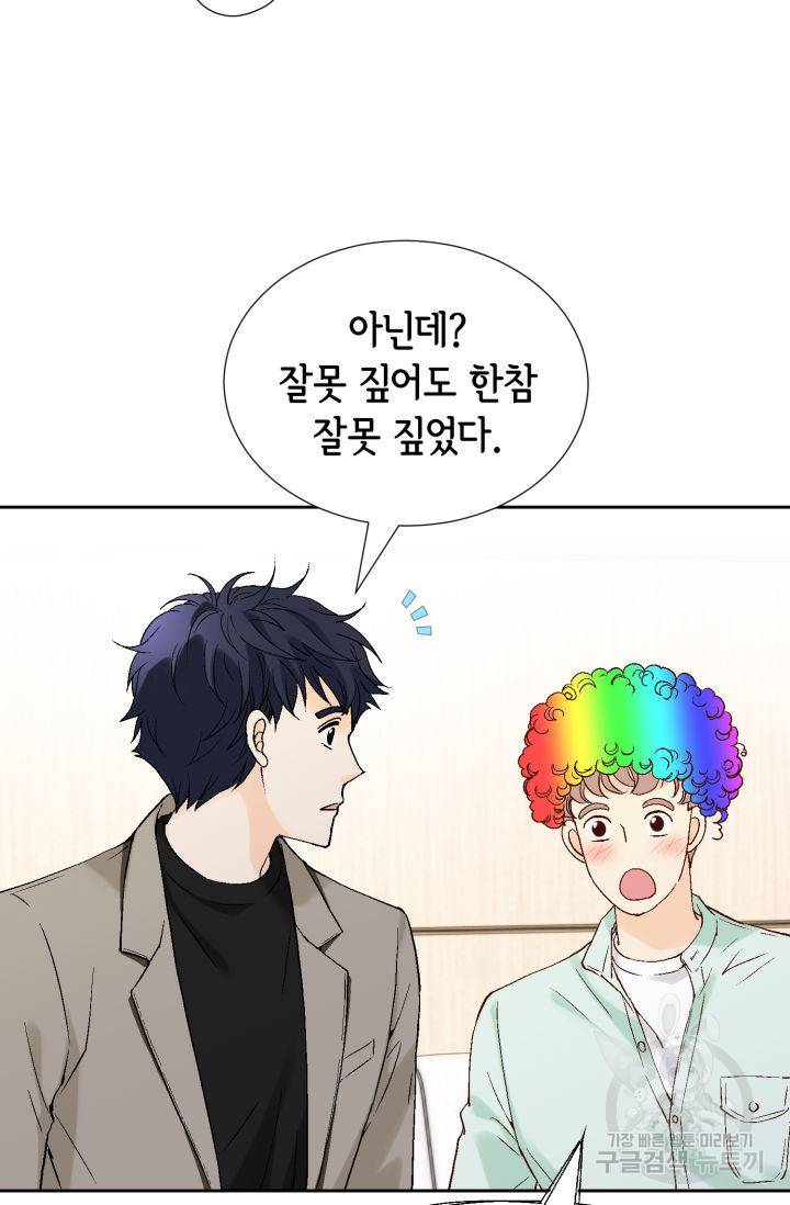 누구의 아이를 낳을까 93화 81