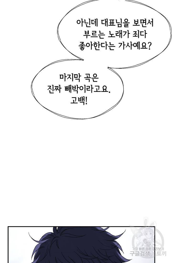누구의 아이를 낳을까 93화 82