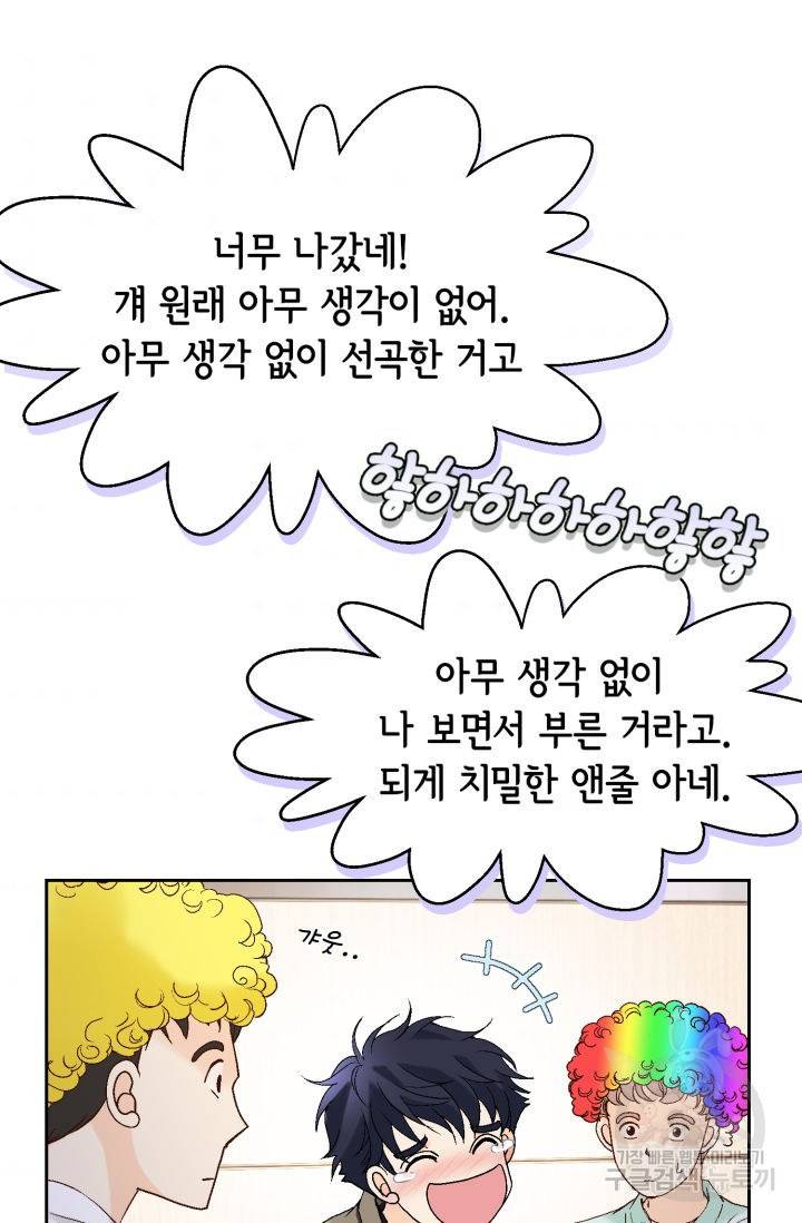 누구의 아이를 낳을까 93화 84