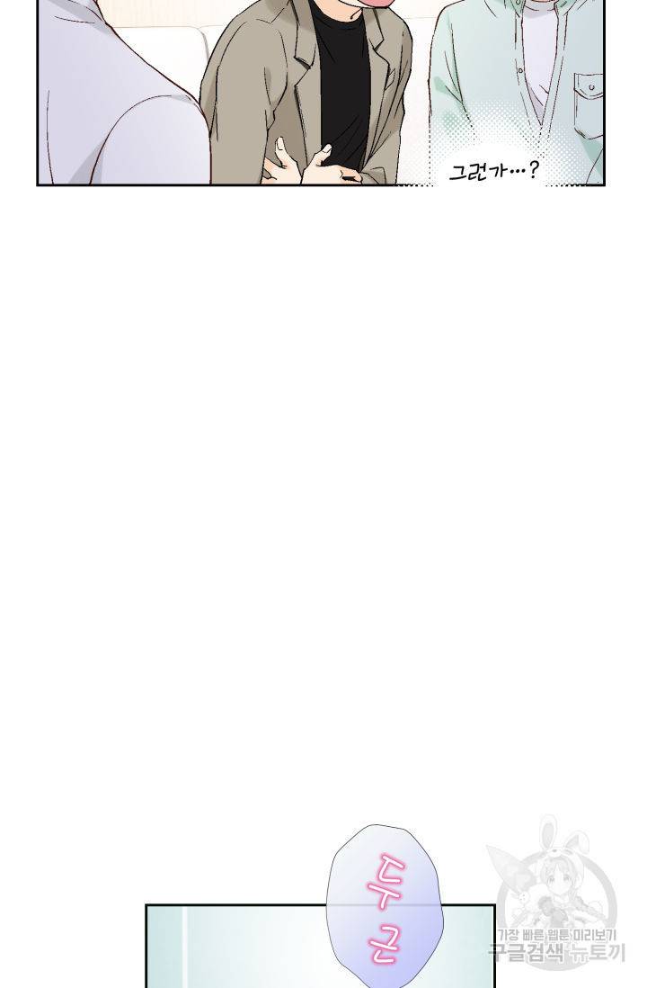 누구의 아이를 낳을까 93화 85