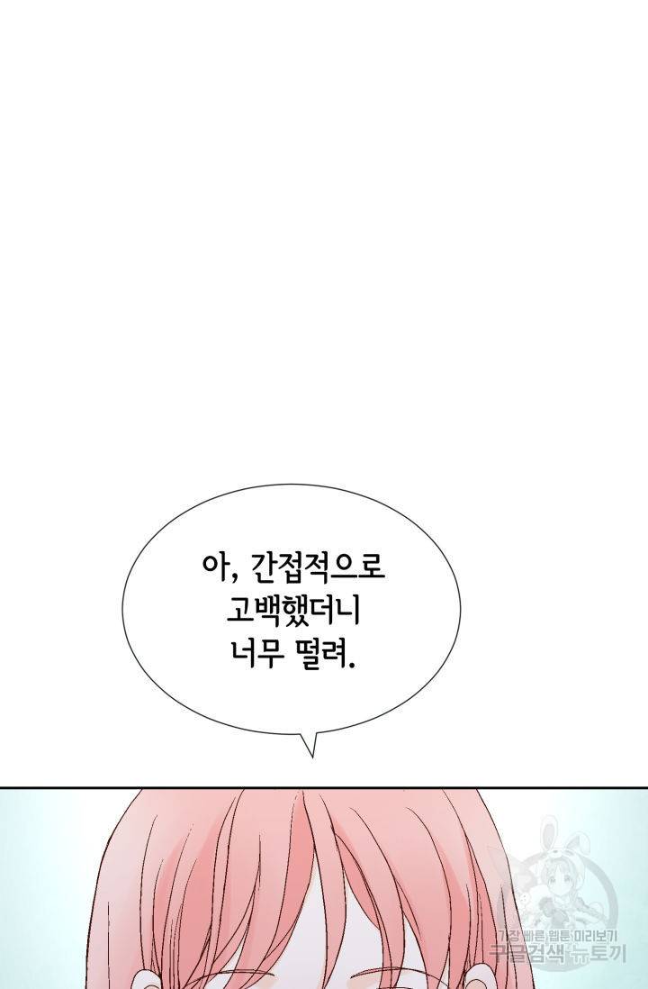 누구의 아이를 낳을까 93화 87