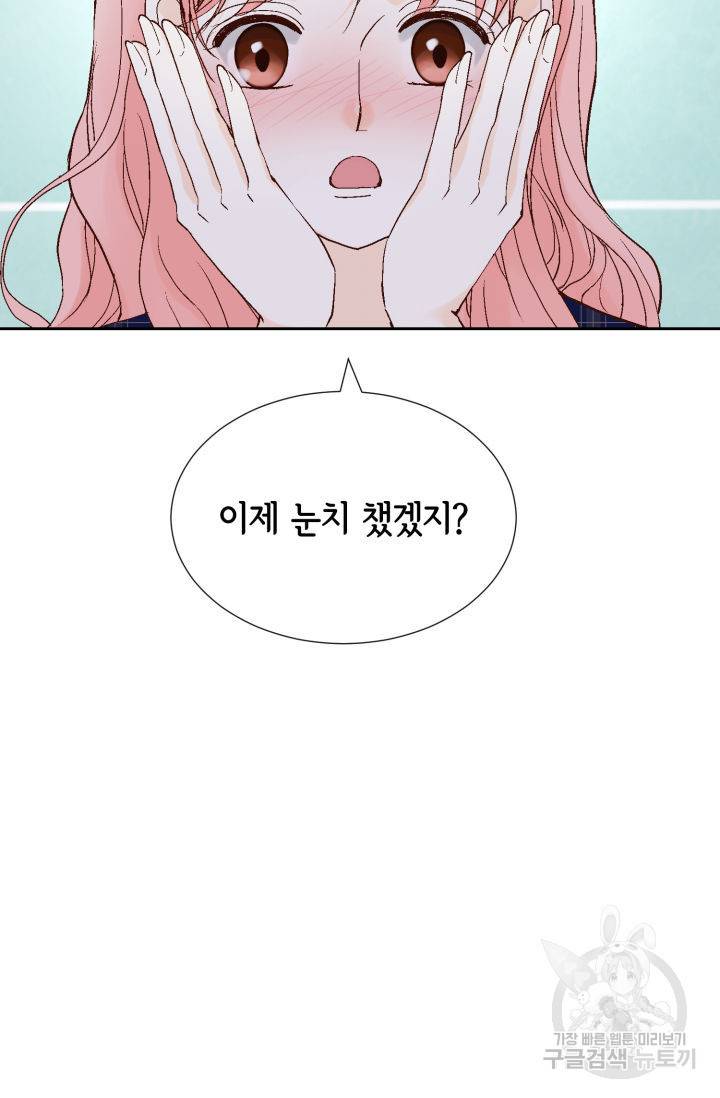 누구의 아이를 낳을까 93화 88