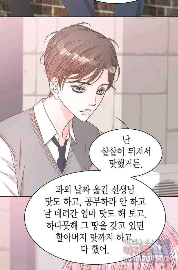 네 곁에도 어쩌면 76화 5