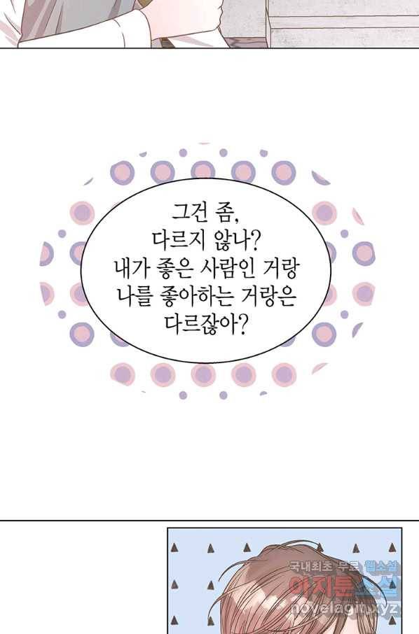 네 곁에도 어쩌면 76화 8