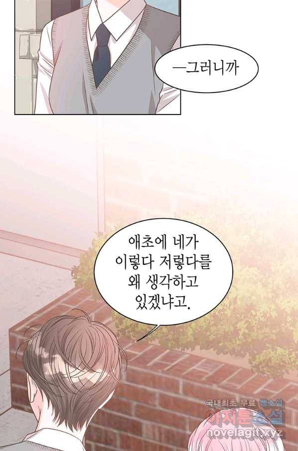 네 곁에도 어쩌면 76화 10