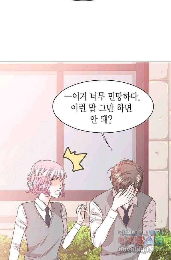 네 곁에도 어쩌면 76화 13