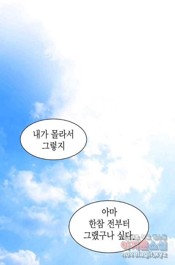 네 곁에도 어쩌면 76화 17