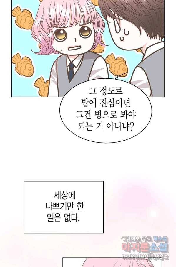 네 곁에도 어쩌면 76화 32