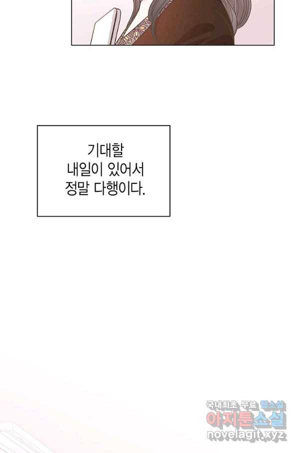 네 곁에도 어쩌면 76화 37