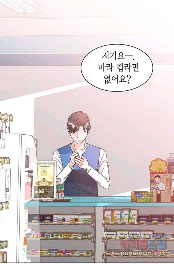 네 곁에도 어쩌면 76화 38