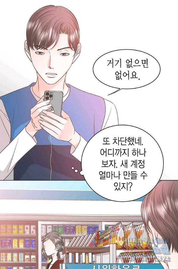 네 곁에도 어쩌면 76화 39